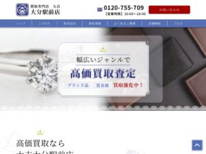買取専門店 大吉 大分駅前店